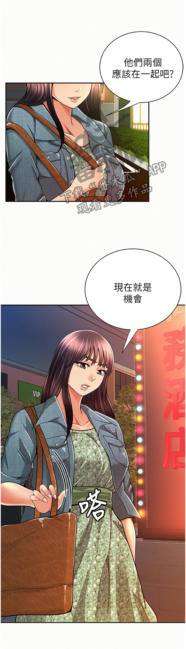 《临时家教》漫画最新章节第64章现在就是机会免费下拉式在线观看章节第【2】张图片