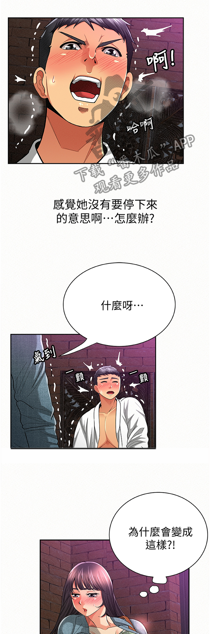 《临时家教》漫画最新章节第68章我无法认同免费下拉式在线观看章节第【3】张图片