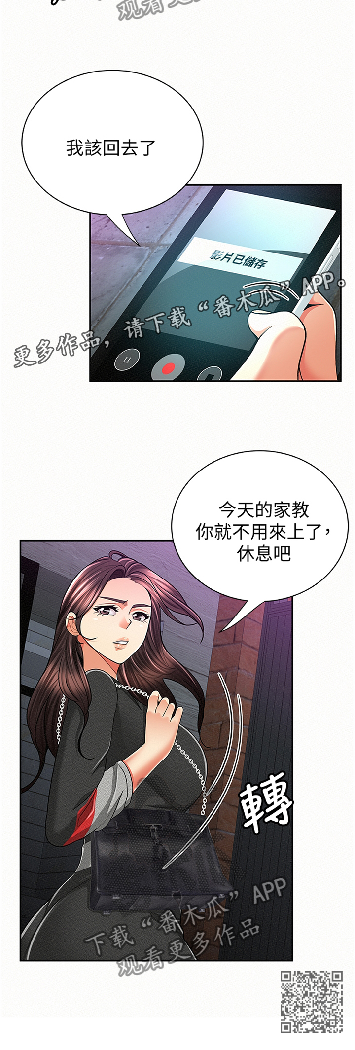 《临时家教》漫画最新章节第70章留底免费下拉式在线观看章节第【1】张图片