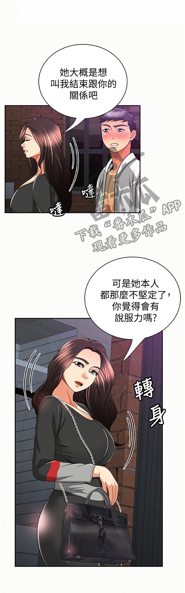 《临时家教》漫画最新章节第71章剪辑免费下拉式在线观看章节第【10】张图片