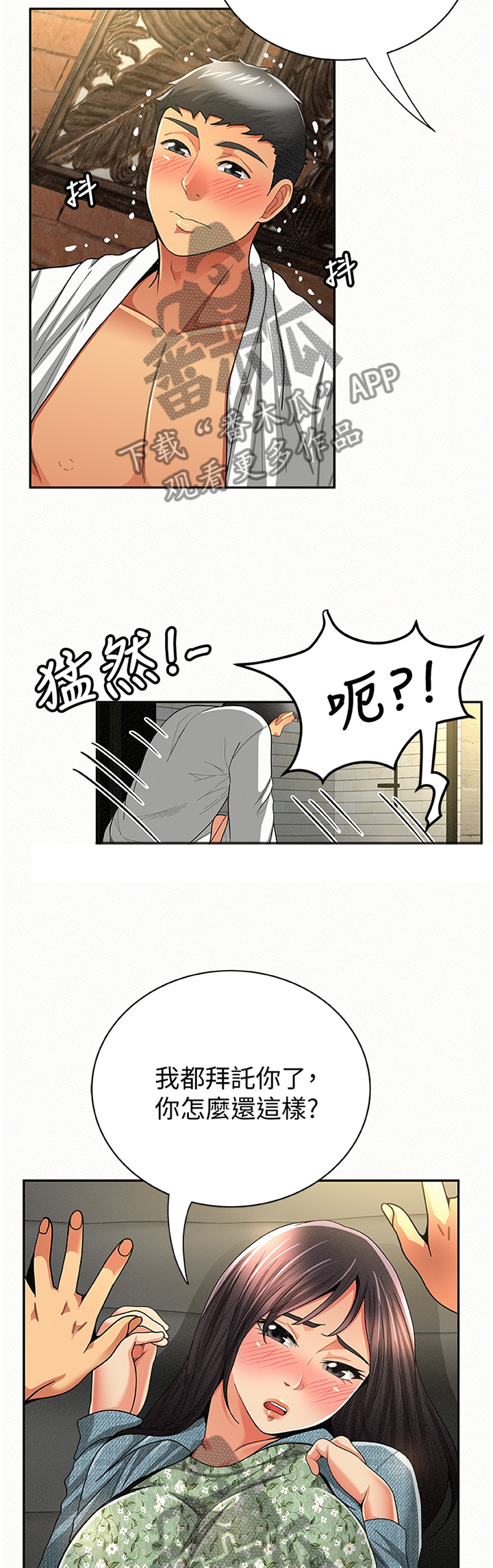 《临时家教》漫画最新章节第72章坦白免费下拉式在线观看章节第【4】张图片