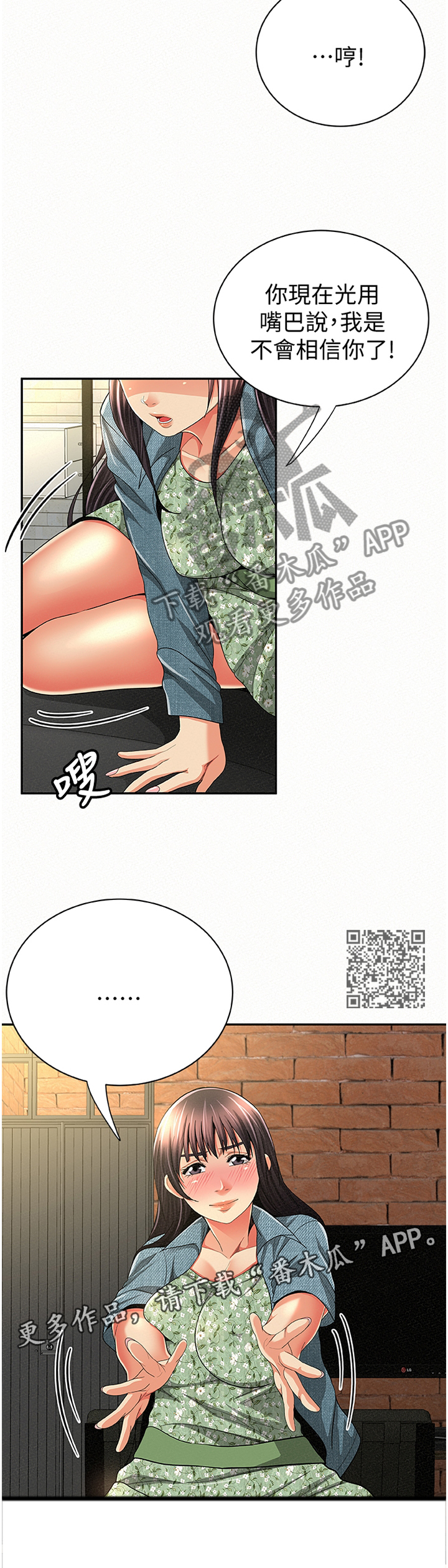 《临时家教》漫画最新章节第72章坦白免费下拉式在线观看章节第【6】张图片