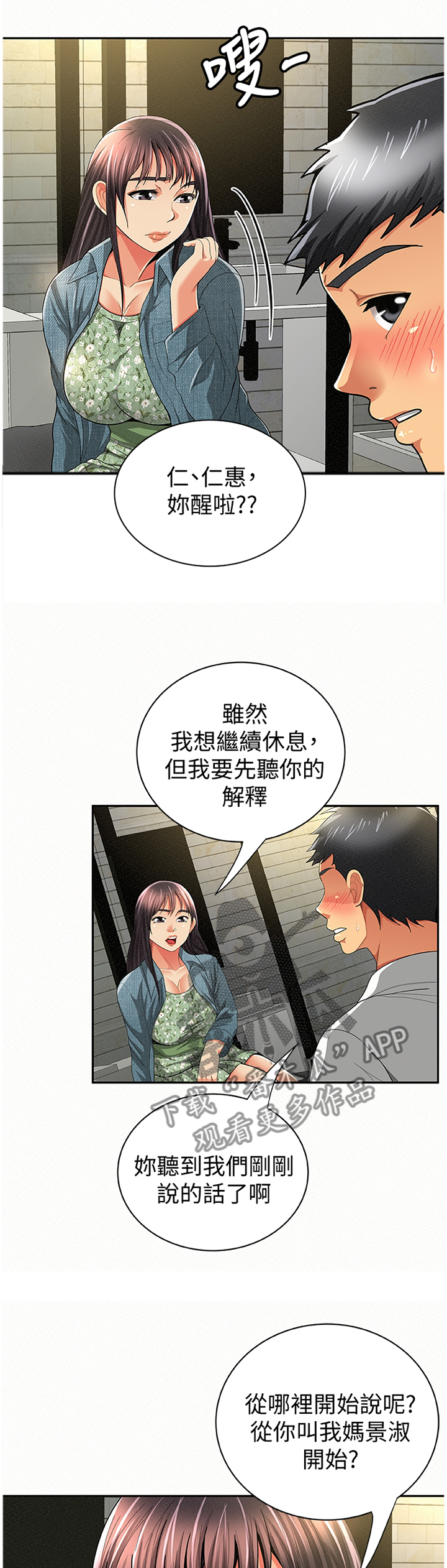 《临时家教》漫画最新章节第72章坦白免费下拉式在线观看章节第【11】张图片