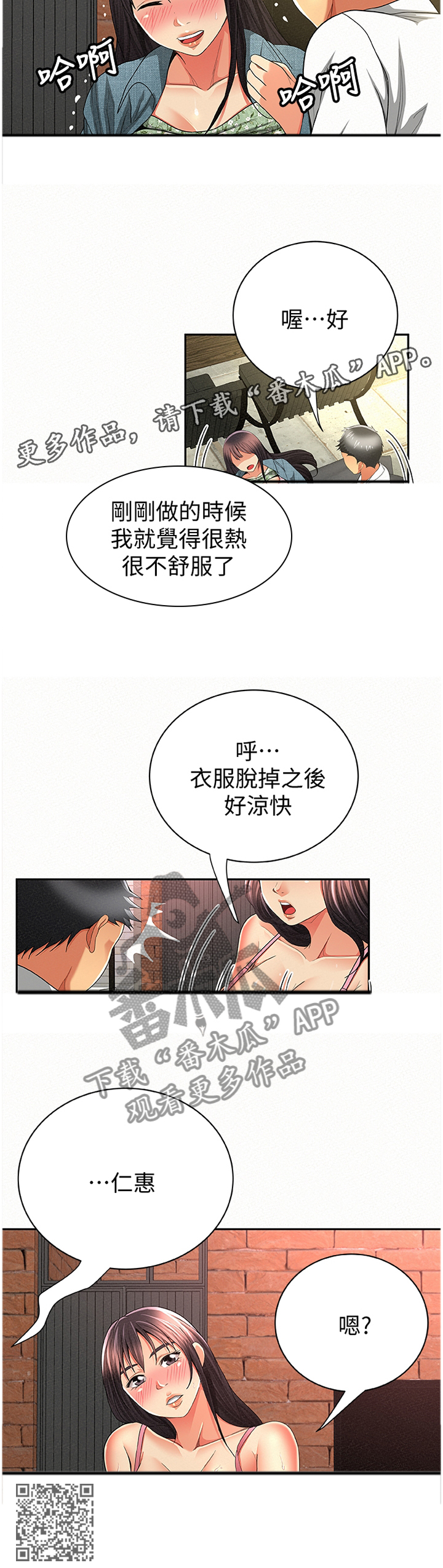 《临时家教》漫画最新章节第72章坦白免费下拉式在线观看章节第【1】张图片