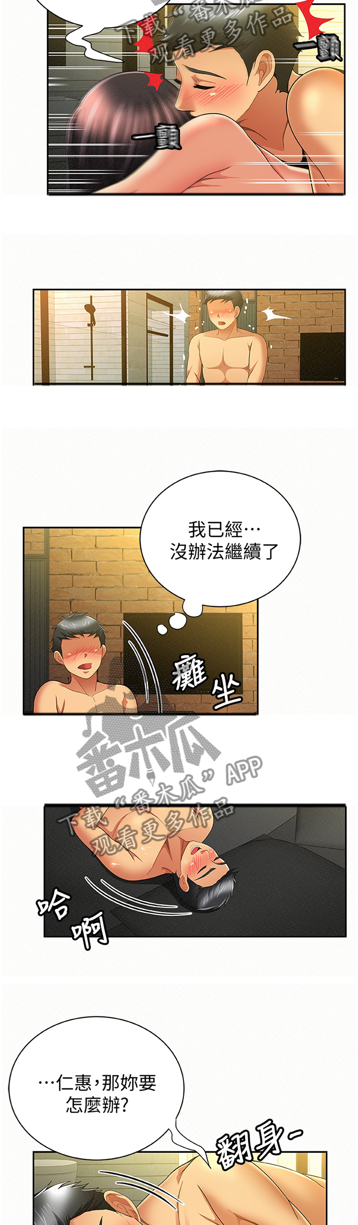 《临时家教》漫画最新章节第73章未来的想法免费下拉式在线观看章节第【3】张图片