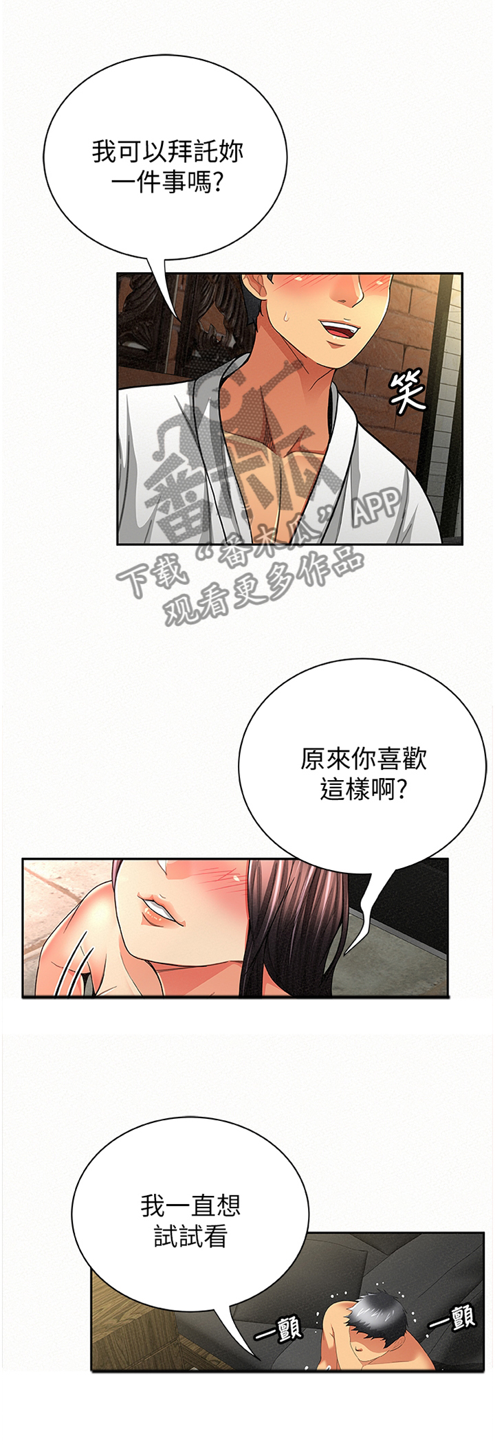 《临时家教》漫画最新章节第73章未来的想法免费下拉式在线观看章节第【12】张图片