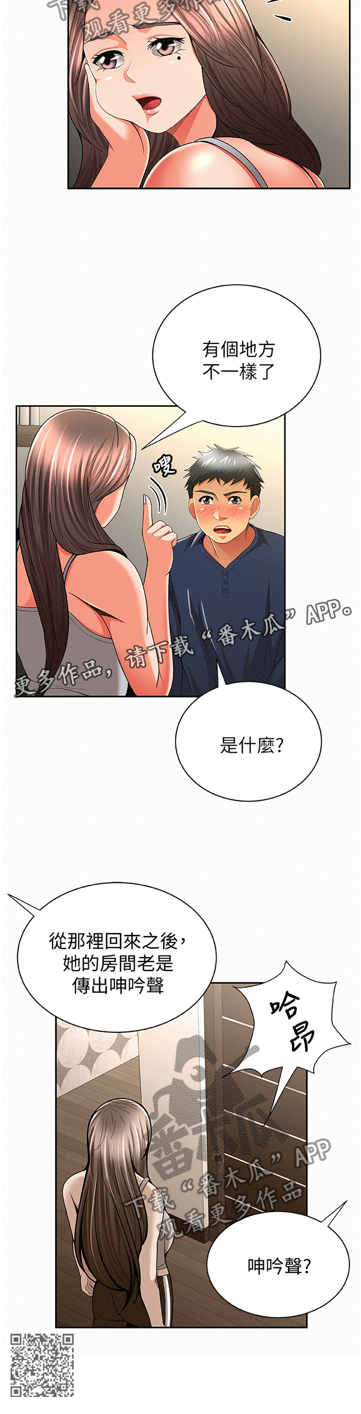 《临时家教》漫画最新章节第74章不一样的地方免费下拉式在线观看章节第【1】张图片