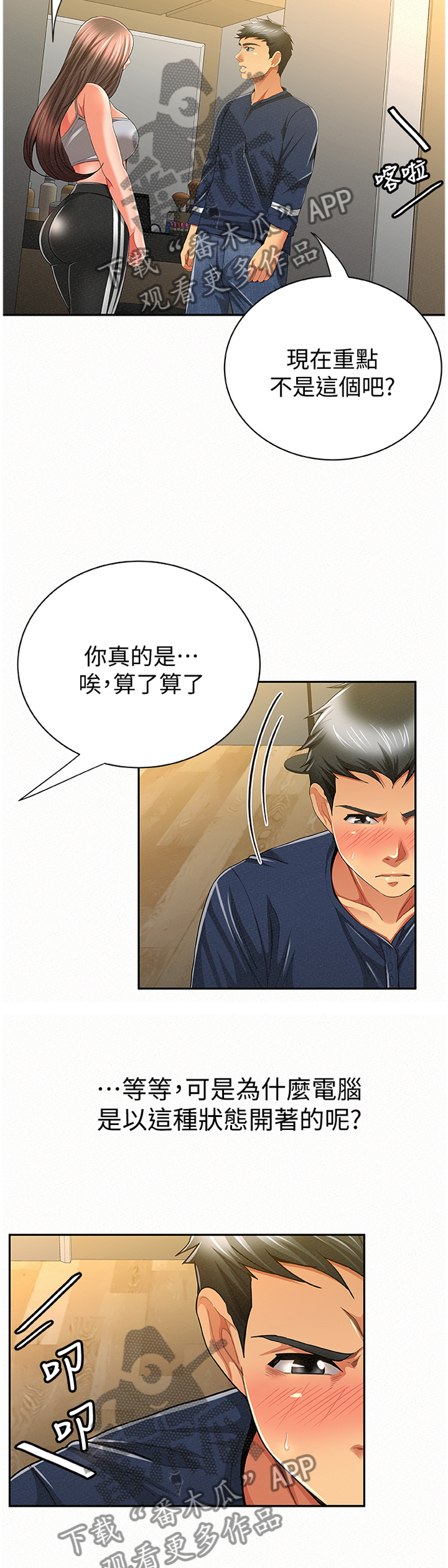 《临时家教》漫画最新章节第75章套路免费下拉式在线观看章节第【5】张图片