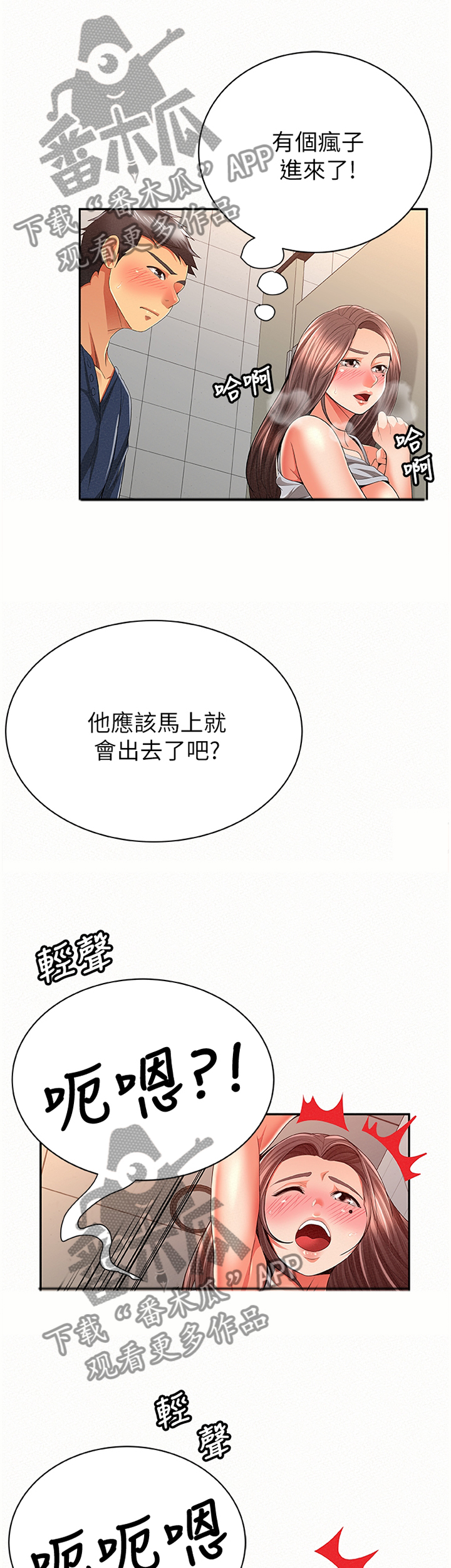 《临时家教》漫画最新章节第78章揭发免费下拉式在线观看章节第【10】张图片