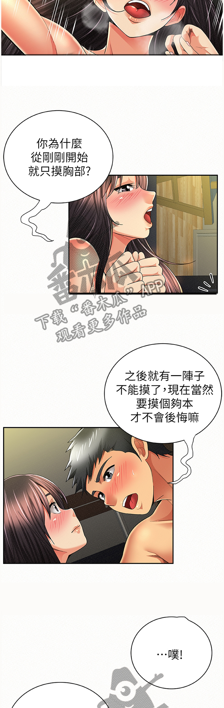 《临时家教》漫画最新章节第80章只想我就好免费下拉式在线观看章节第【3】张图片