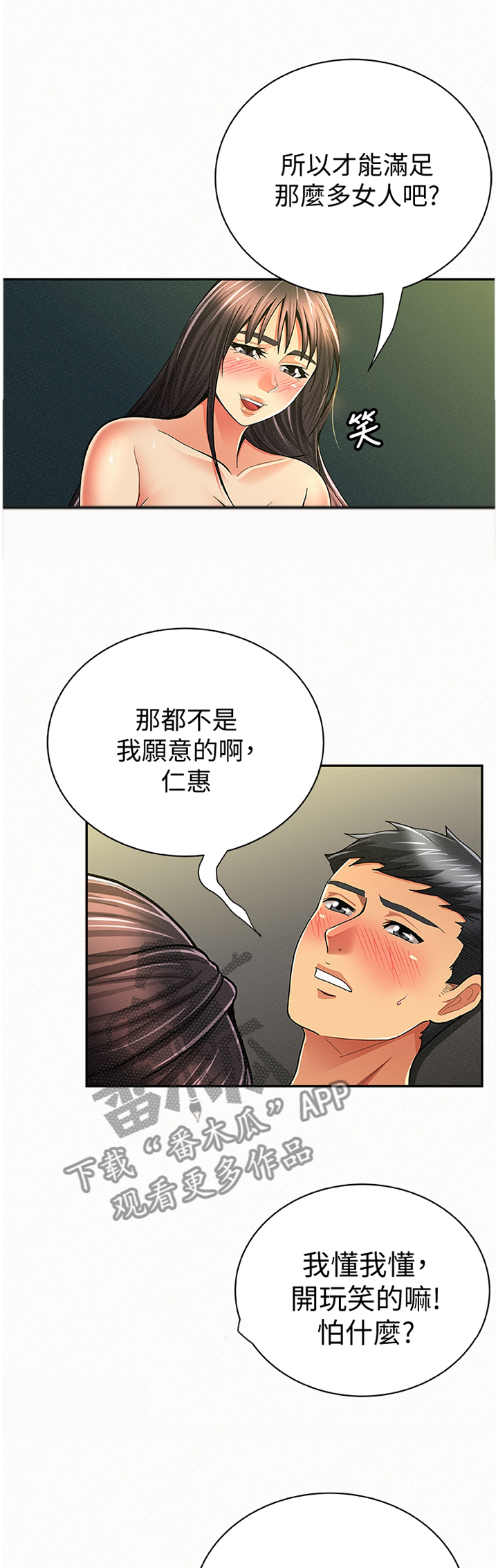 《临时家教》漫画最新章节第81章鱼死网破免费下拉式在线观看章节第【11】张图片