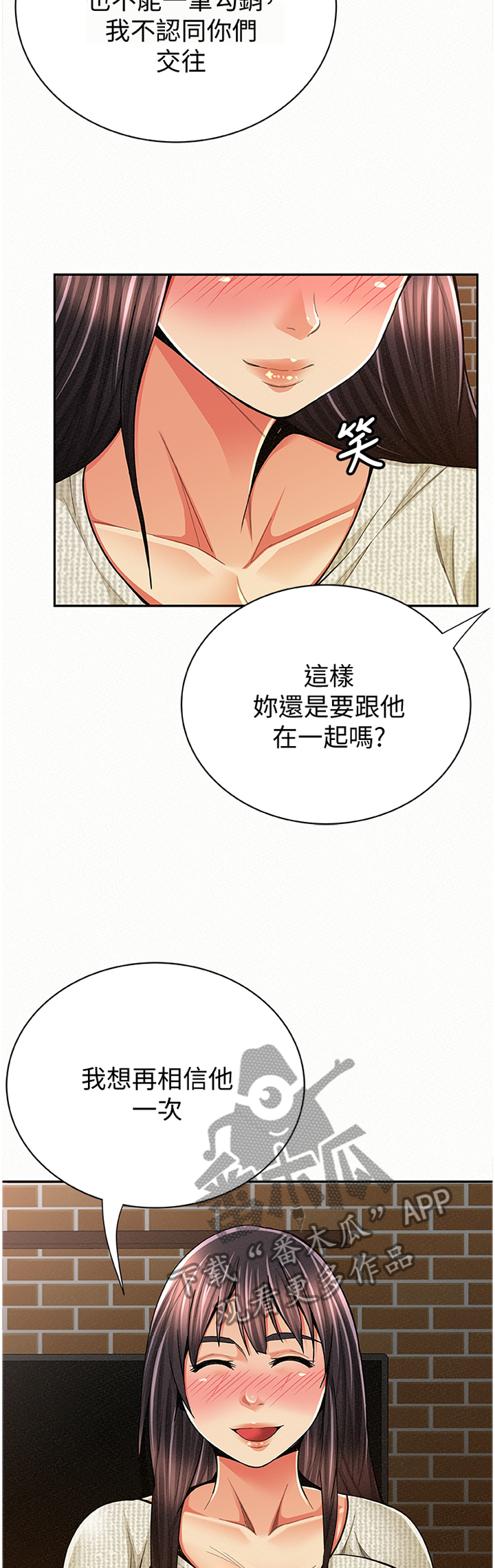 《临时家教》漫画最新章节第82章前科犯(完结)免费下拉式在线观看章节第【11】张图片