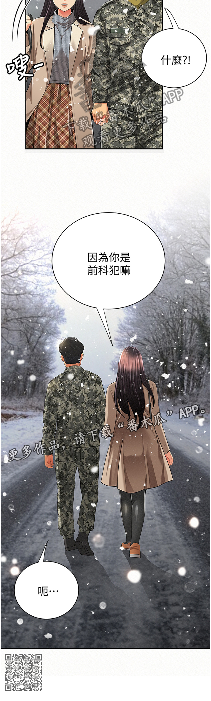 《临时家教》漫画最新章节第82章前科犯(完结)免费下拉式在线观看章节第【1】张图片