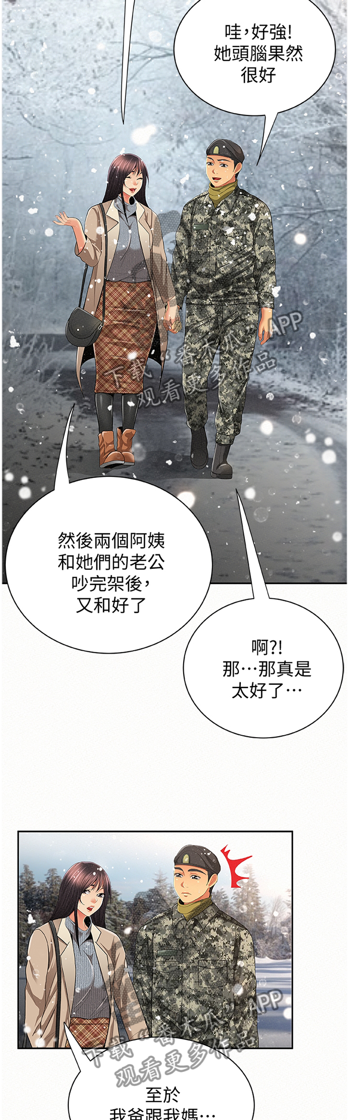 《临时家教》漫画最新章节第82章前科犯(完结)免费下拉式在线观看章节第【4】张图片