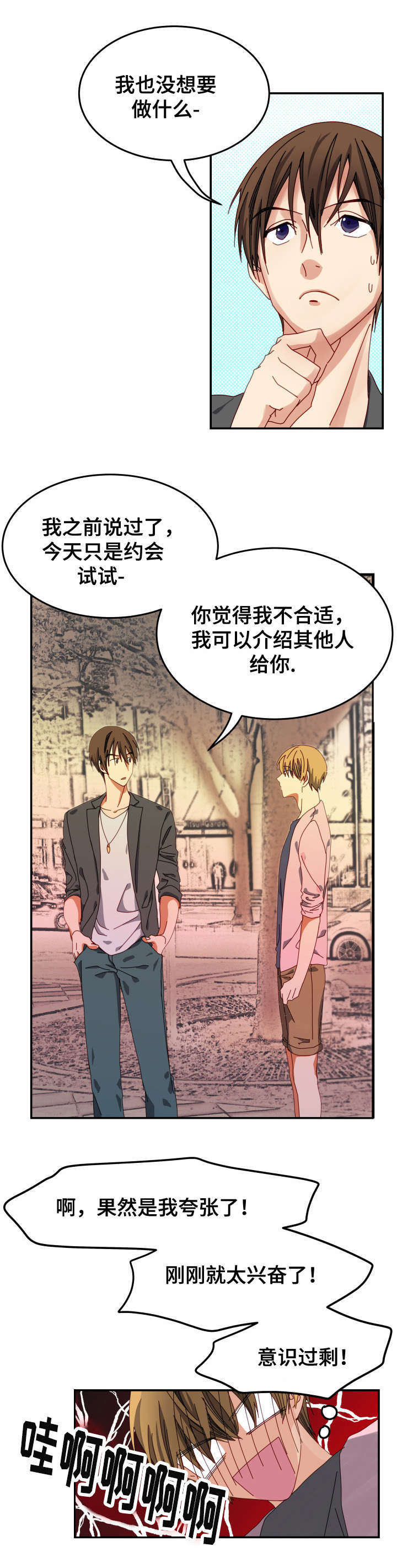 《拜别》漫画最新章节第4章新手免费下拉式在线观看章节第【4】张图片