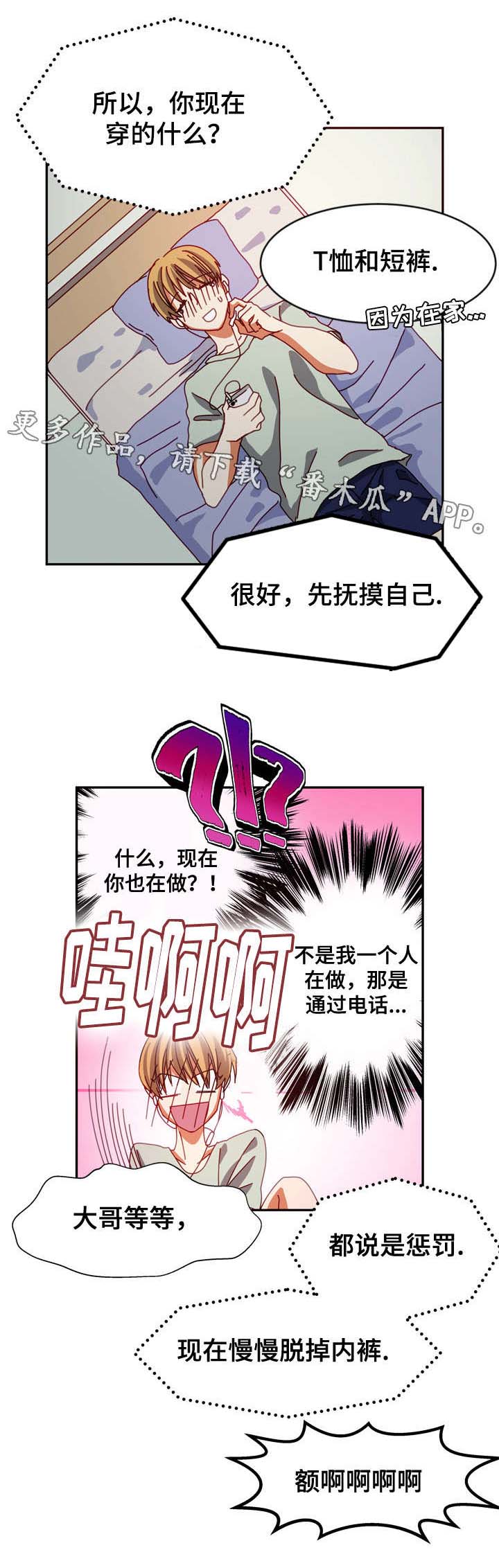 《拜别》漫画最新章节第12章惩罚免费下拉式在线观看章节第【1】张图片