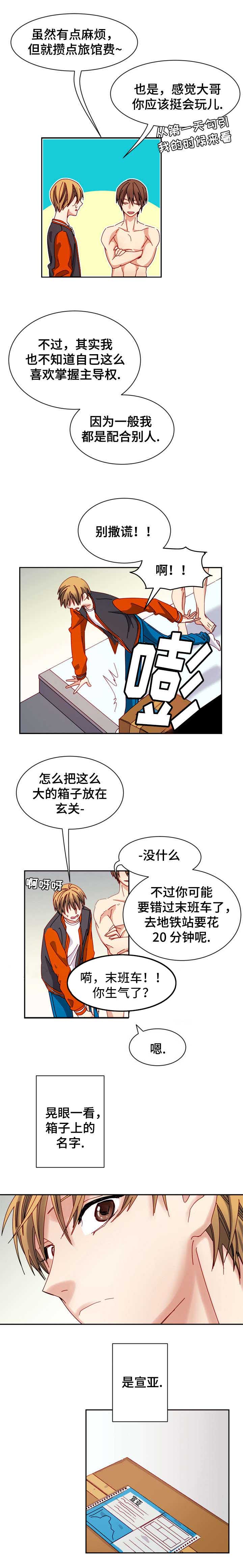 《拜别》漫画最新章节第17章意外发现免费下拉式在线观看章节第【3】张图片