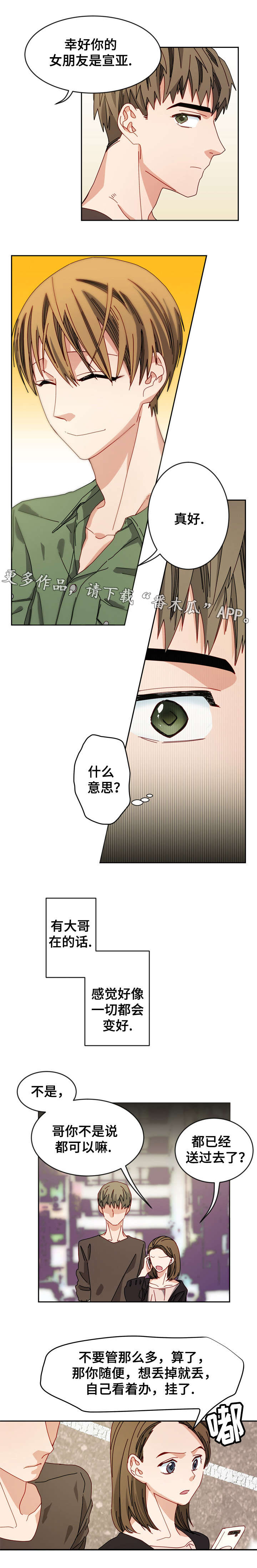 《拜别》漫画最新章节第17章意外发现免费下拉式在线观看章节第【6】张图片