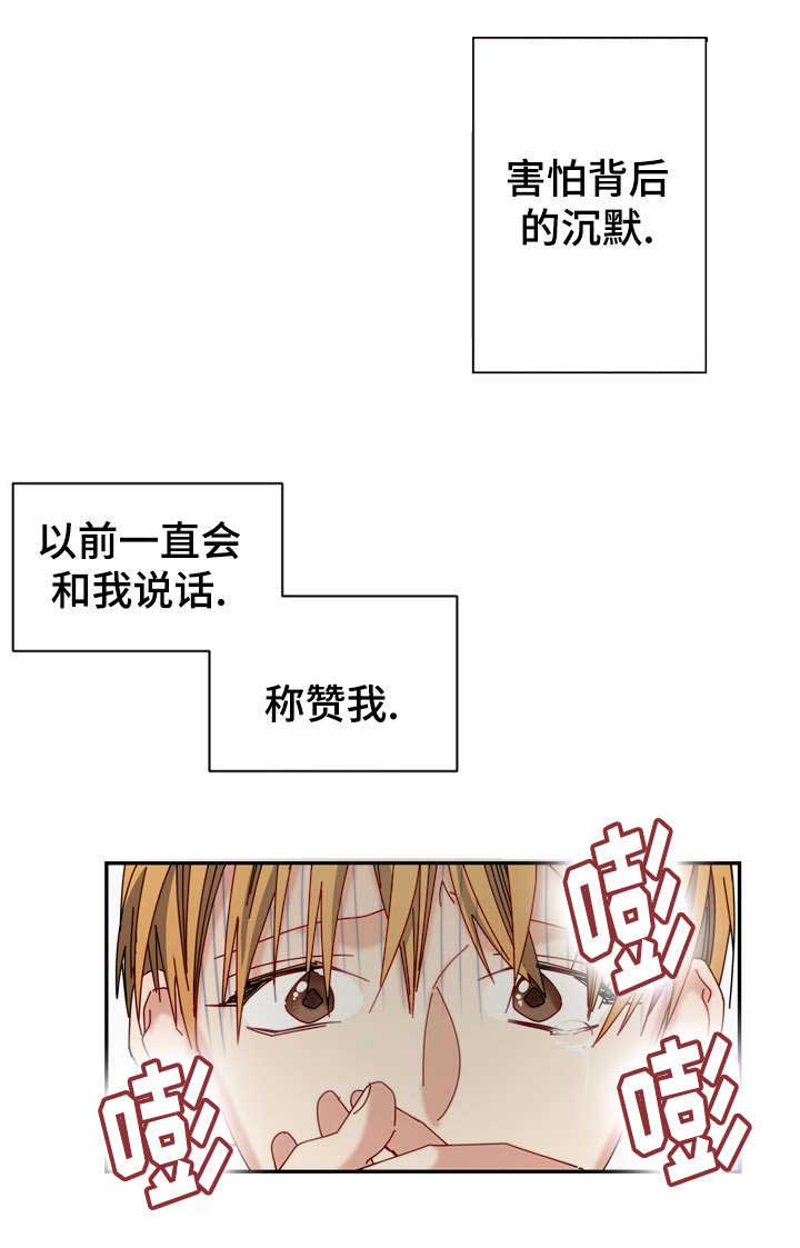 《拜别》漫画最新章节第19章安慰免费下拉式在线观看章节第【3】张图片