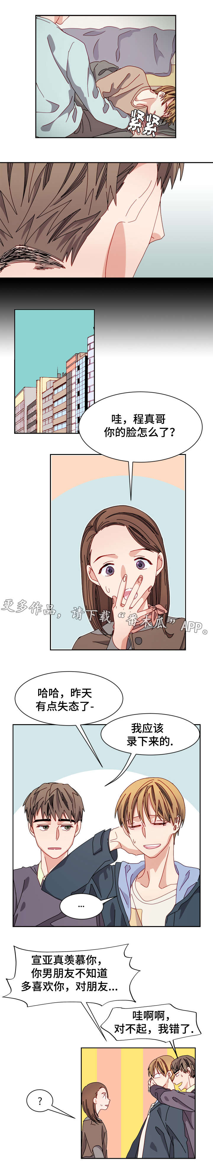 《拜别》漫画最新章节第22章质疑免费下拉式在线观看章节第【3】张图片