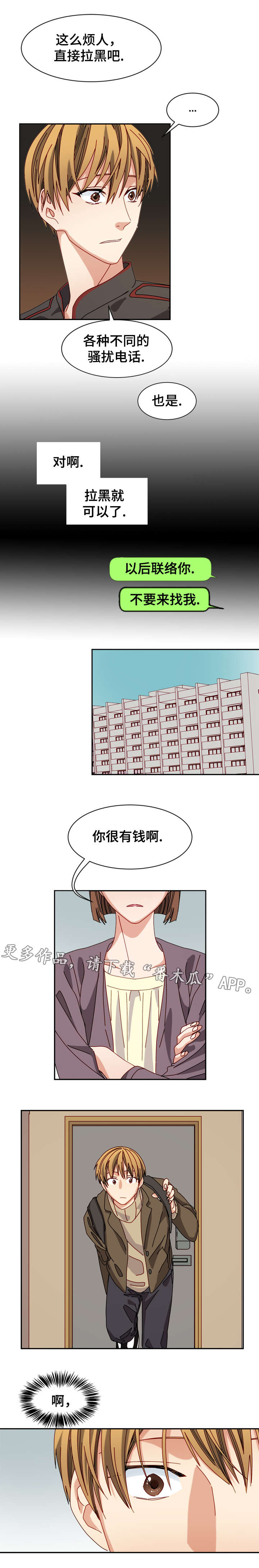 《拜别》漫画最新章节第23章暴露免费下拉式在线观看章节第【1】张图片