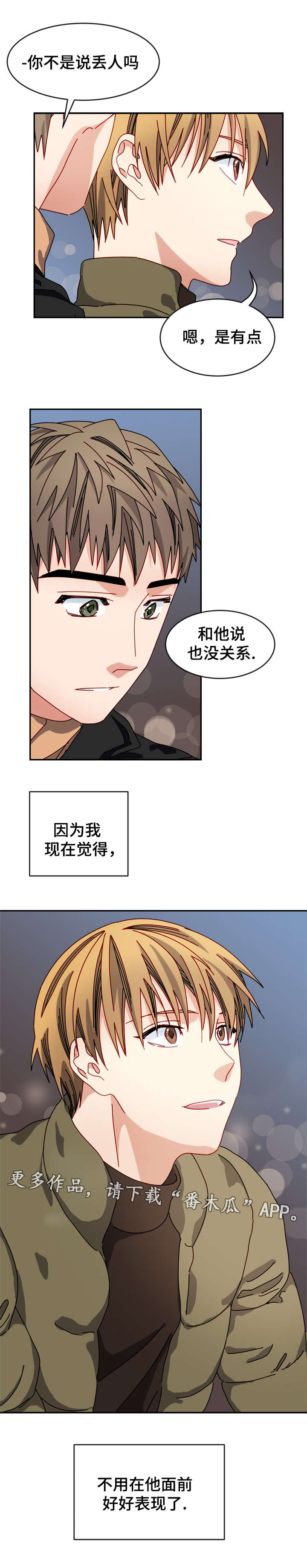 《拜别》漫画最新章节第26章不必掩饰免费下拉式在线观看章节第【1】张图片