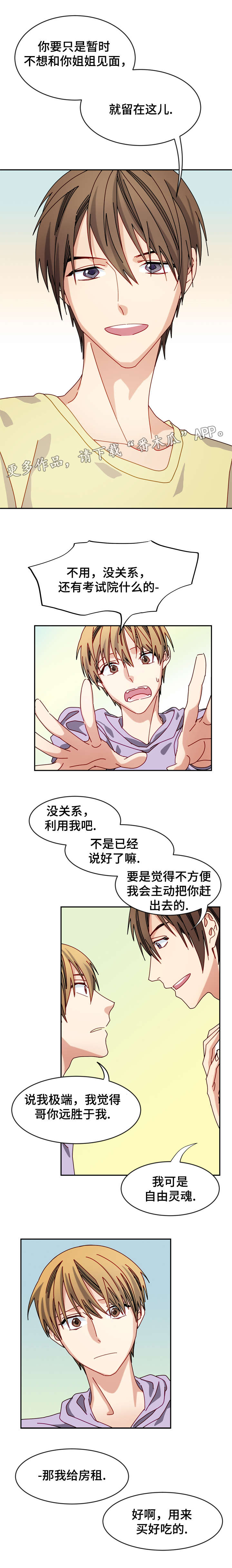 《拜别》漫画最新章节第26章不必掩饰免费下拉式在线观看章节第【4】张图片