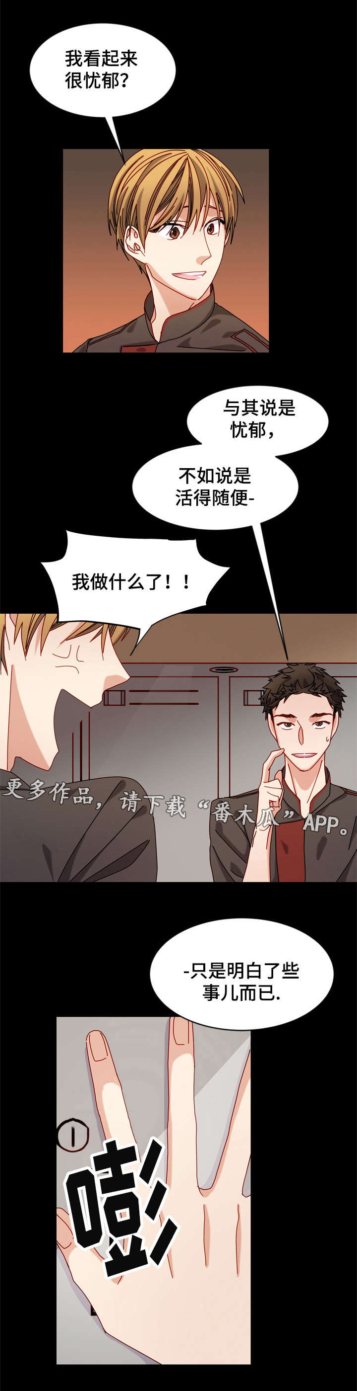 《拜别》漫画最新章节第29章活得随便免费下拉式在线观看章节第【1】张图片