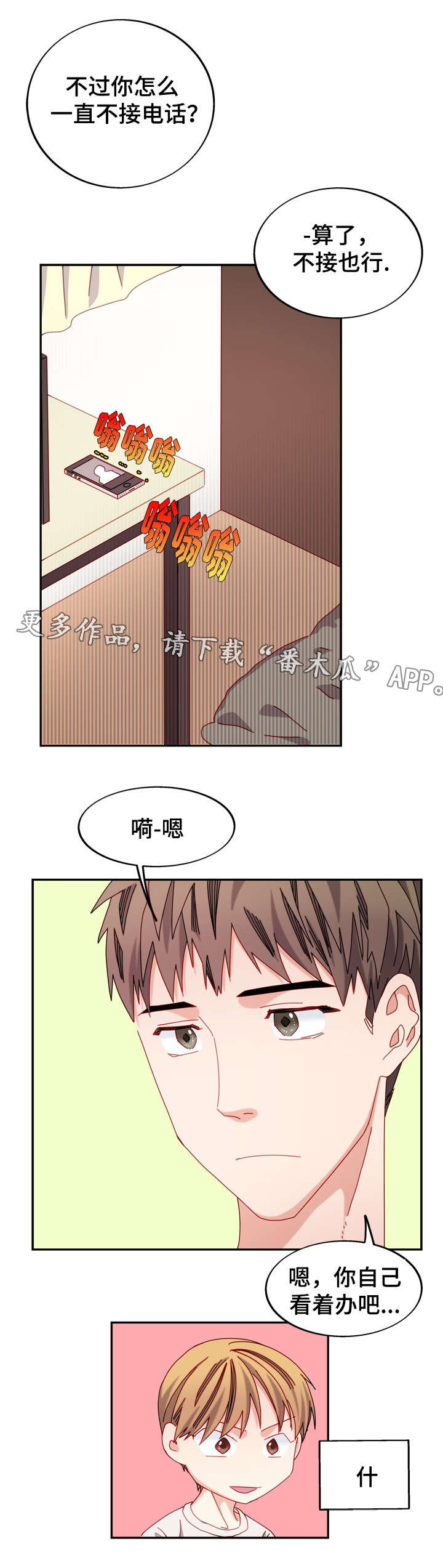 《拜别》漫画最新章节第39章单恋免费下拉式在线观看章节第【5】张图片