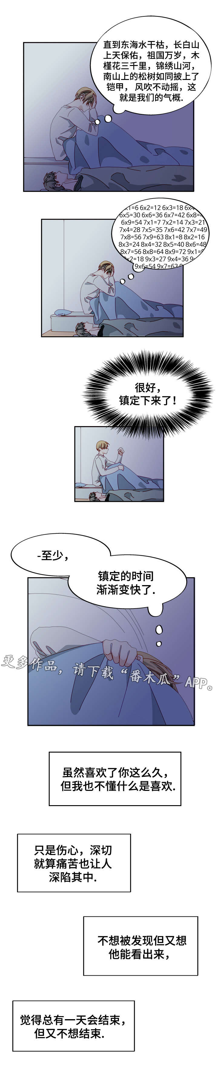 《拜别》漫画最新章节第39章单恋免费下拉式在线观看章节第【3】张图片