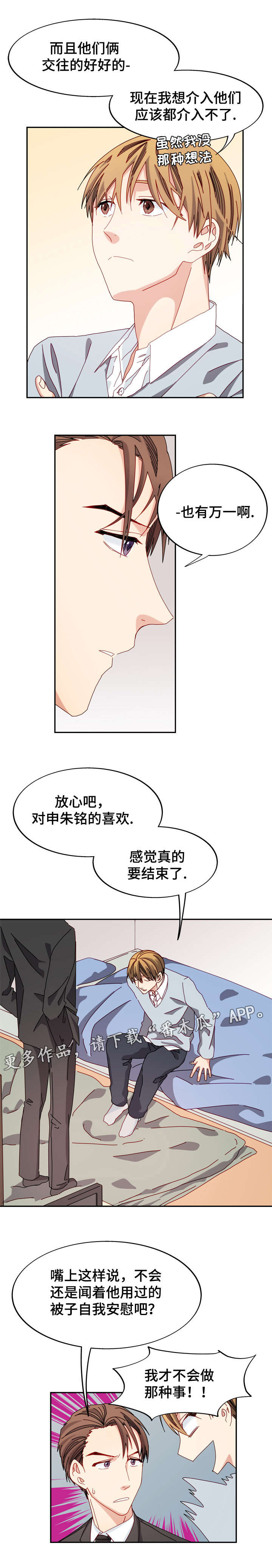 《拜别》漫画最新章节第39章单恋免费下拉式在线观看章节第【1】张图片