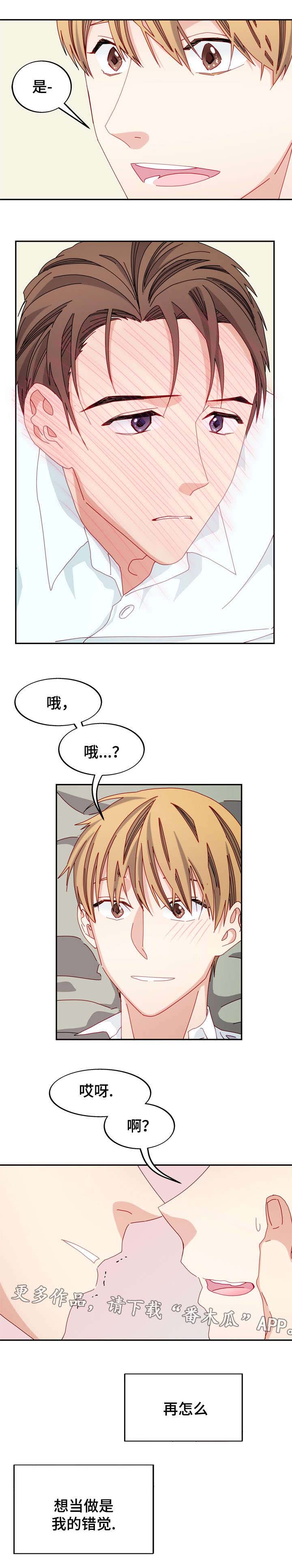 《拜别》漫画最新章节第40章心意免费下拉式在线观看章节第【2】张图片