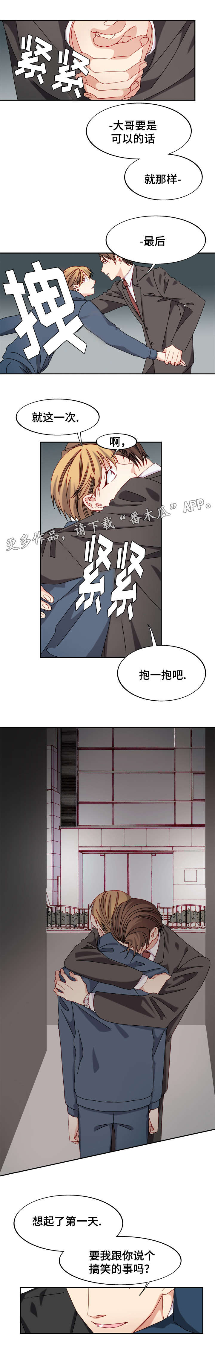 《拜别》漫画最新章节第45章多多关照免费下拉式在线观看章节第【2】张图片