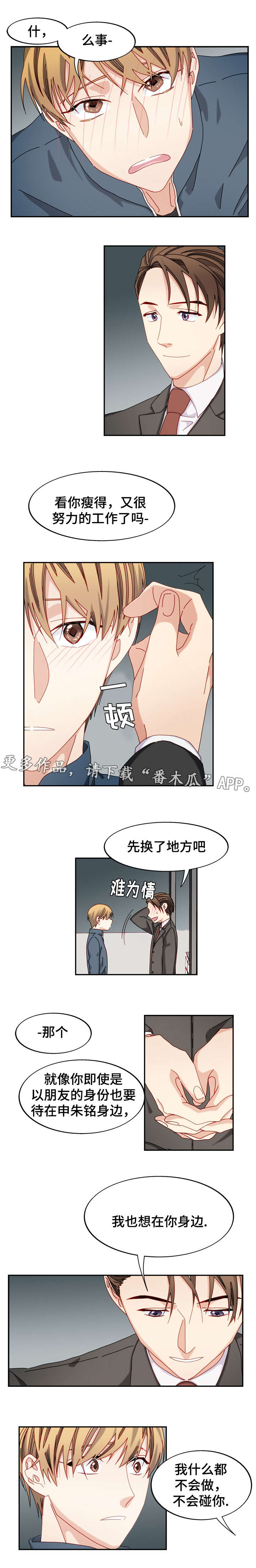 《拜别》漫画最新章节第45章多多关照免费下拉式在线观看章节第【4】张图片