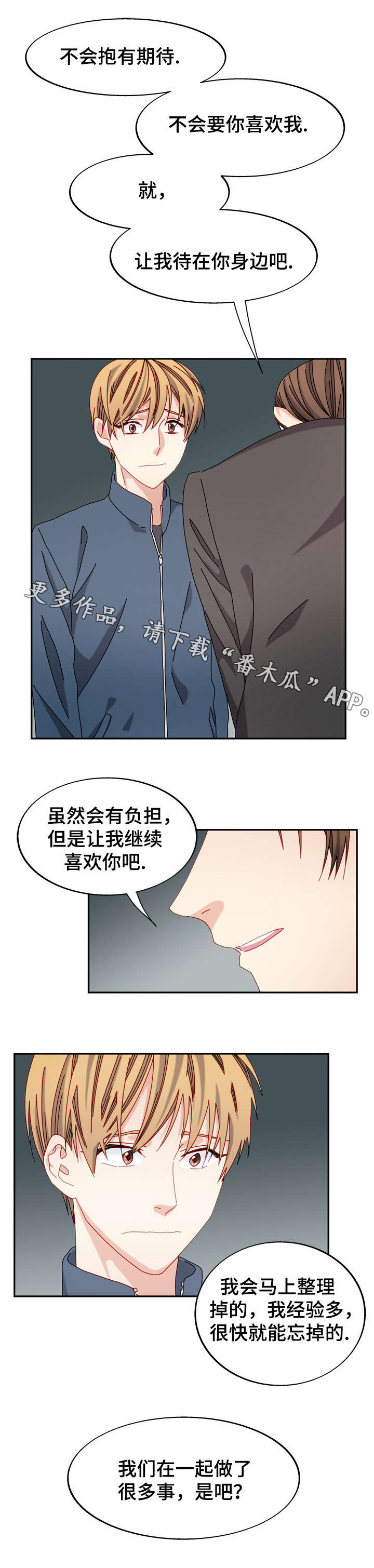 《拜别》漫画最新章节第45章多多关照免费下拉式在线观看章节第【3】张图片