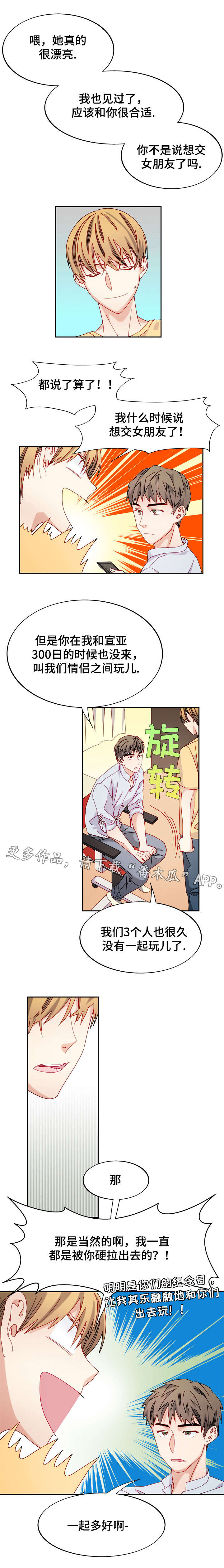 《拜别》漫画最新章节第46章聚餐免费下拉式在线观看章节第【7】张图片