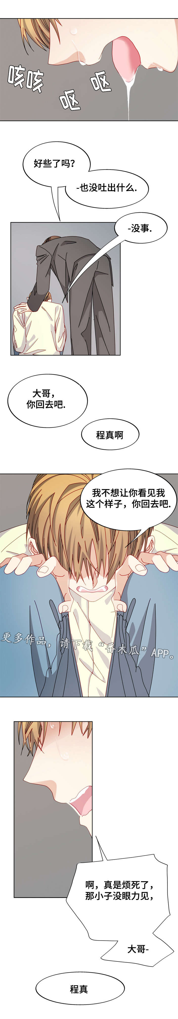 《拜别》漫画最新章节第47章看到了什么免费下拉式在线观看章节第【4】张图片