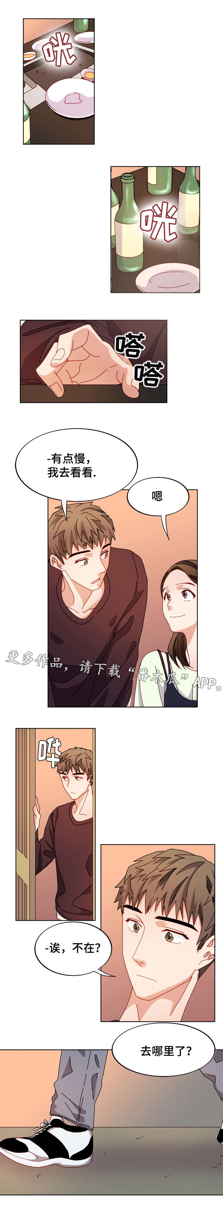 《拜别》漫画最新章节第47章看到了什么免费下拉式在线观看章节第【5】张图片