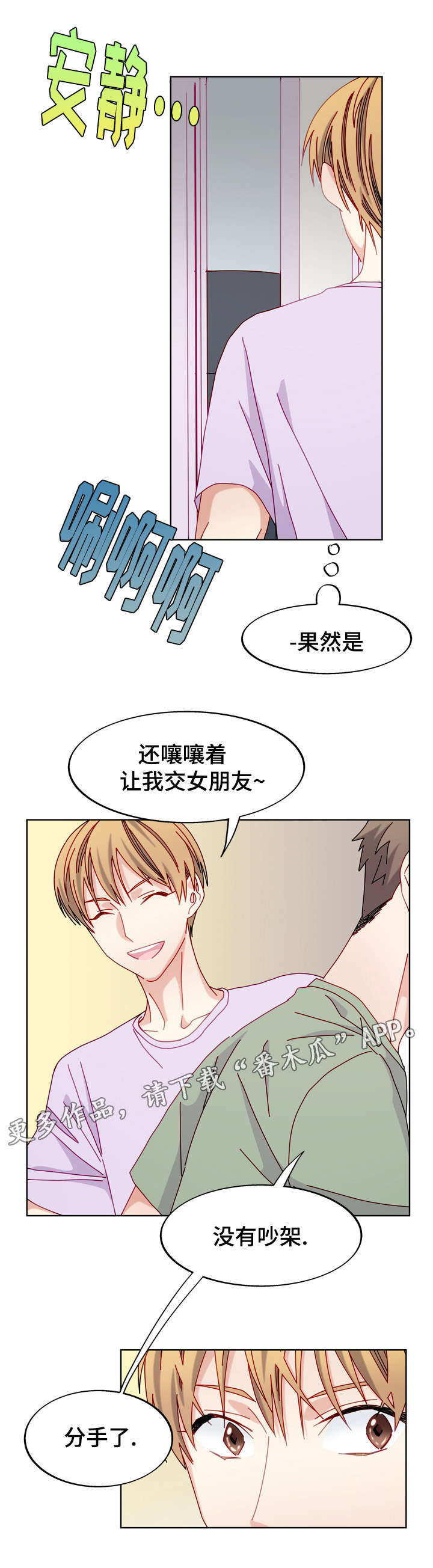 《拜别》漫画最新章节第48章分手了免费下拉式在线观看章节第【1】张图片