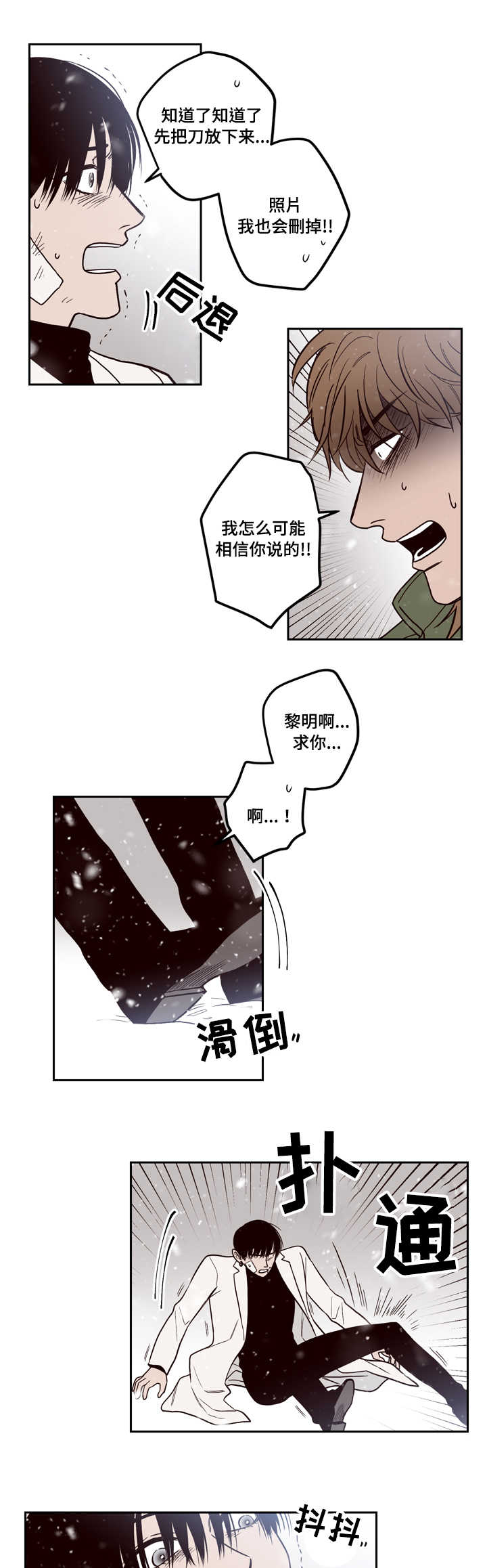 《交际》漫画最新章节第1章分手免费下拉式在线观看章节第【2】张图片