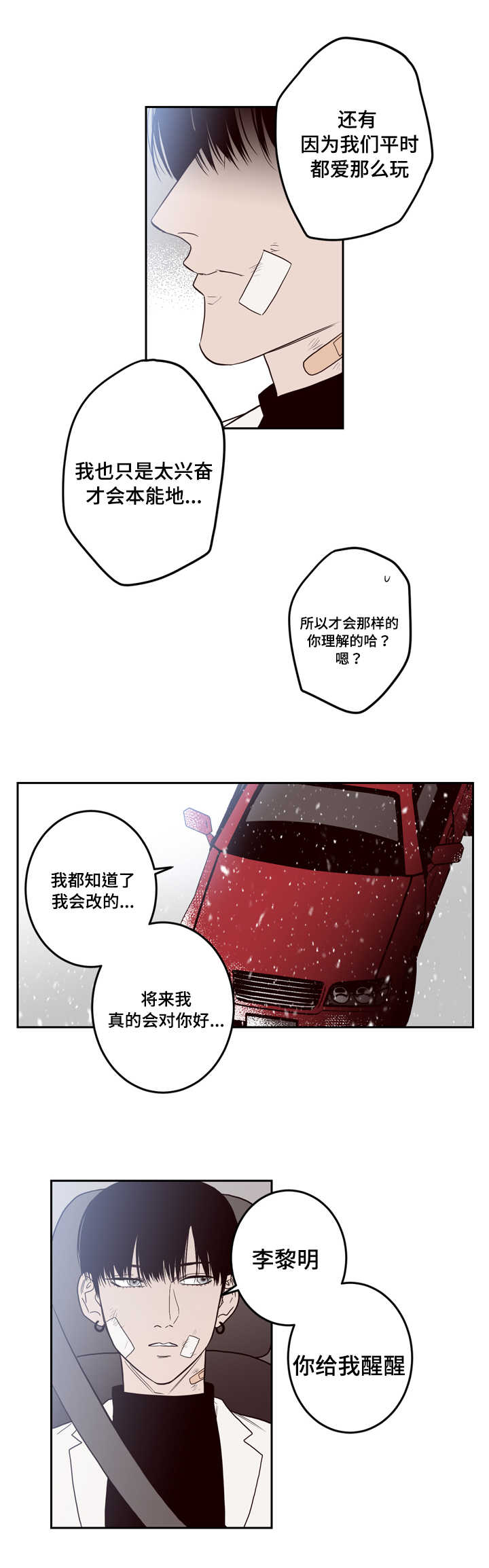 《交际》漫画最新章节第1章分手免费下拉式在线观看章节第【8】张图片