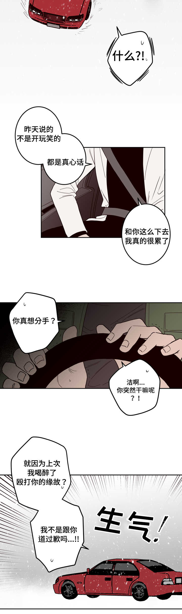 《交际》漫画最新章节第1章分手免费下拉式在线观看章节第【9】张图片