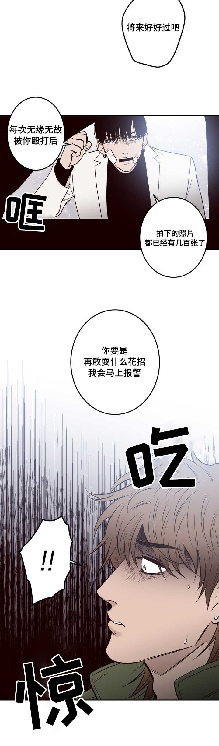 《交际》漫画最新章节第1章分手免费下拉式在线观看章节第【5】张图片