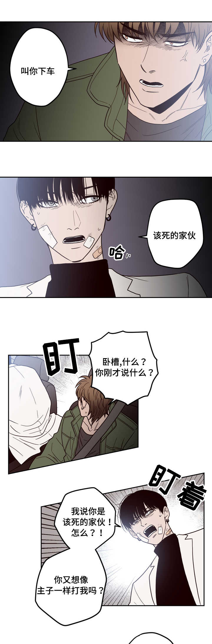 《交际》漫画最新章节第1章分手免费下拉式在线观看章节第【6】张图片