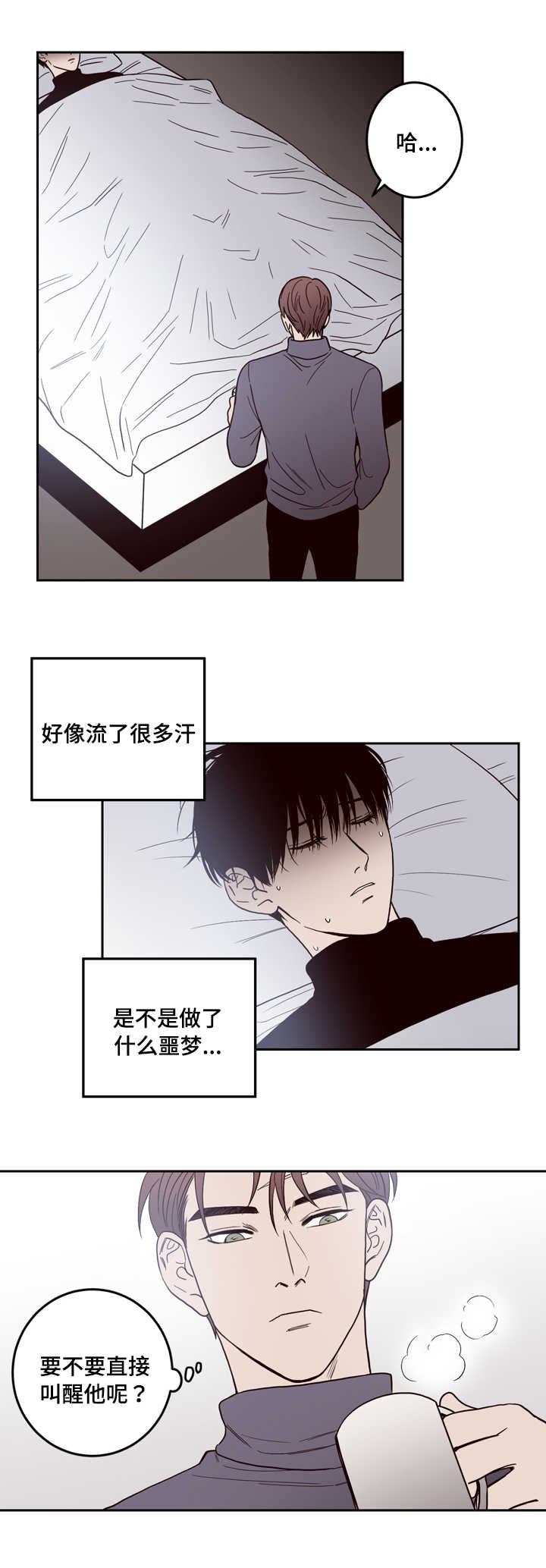 《交际》漫画最新章节第3章说清楚免费下拉式在线观看章节第【10】张图片