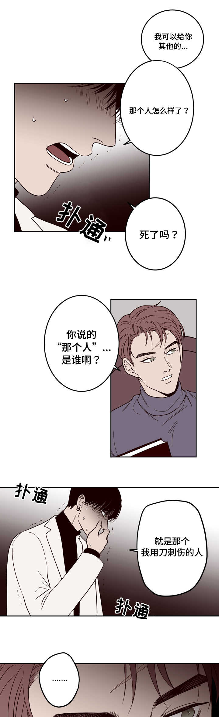 《交际》漫画最新章节第4章还活着吗免费下拉式在线观看章节第【7】张图片