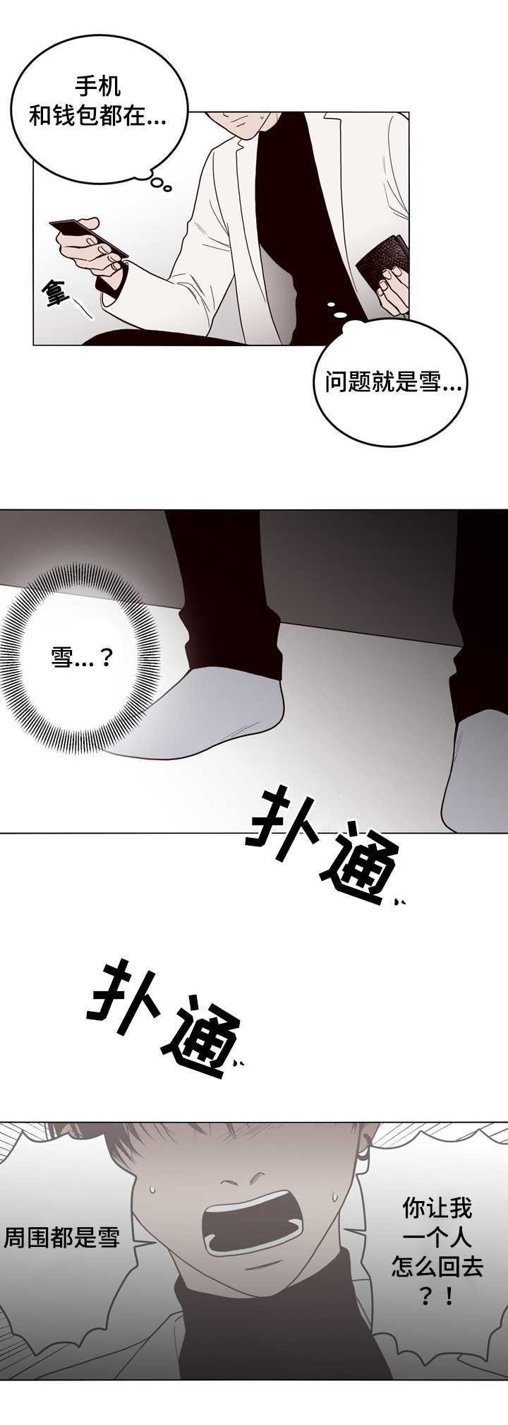 《交际》漫画最新章节第4章还活着吗免费下拉式在线观看章节第【11】张图片