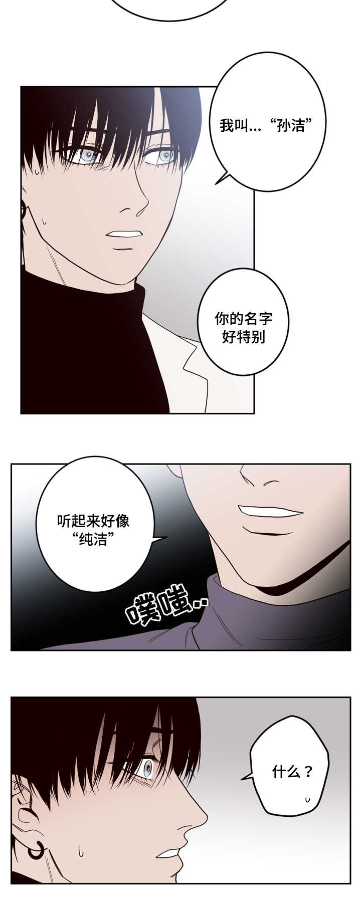 《交际》漫画最新章节第4章还活着吗免费下拉式在线观看章节第【2】张图片