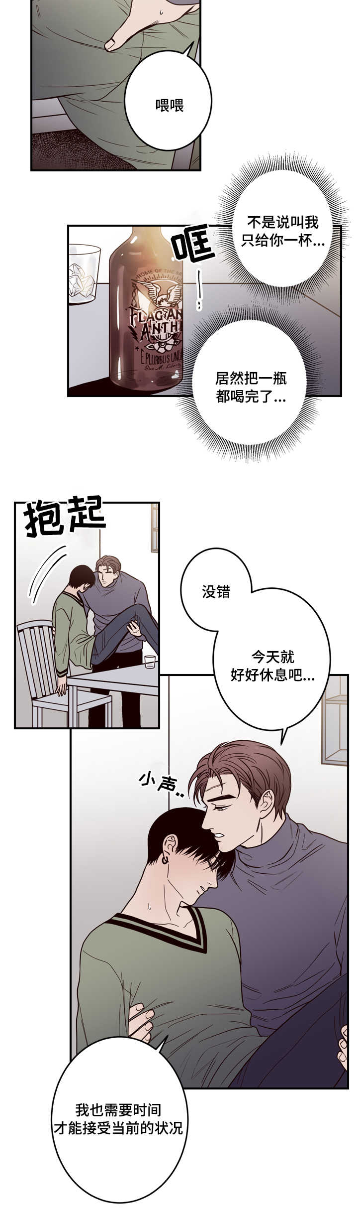 《交际》漫画最新章节第5章醉酒免费下拉式在线观看章节第【7】张图片