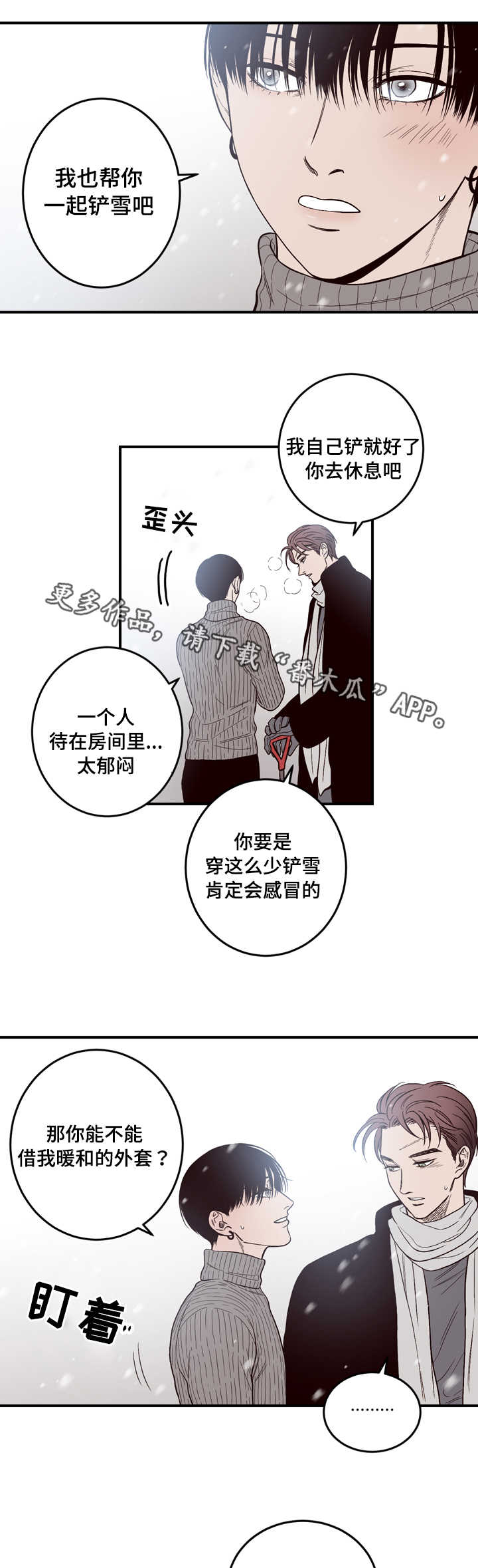 《交际》漫画最新章节第7章怎么回事免费下拉式在线观看章节第【5】张图片